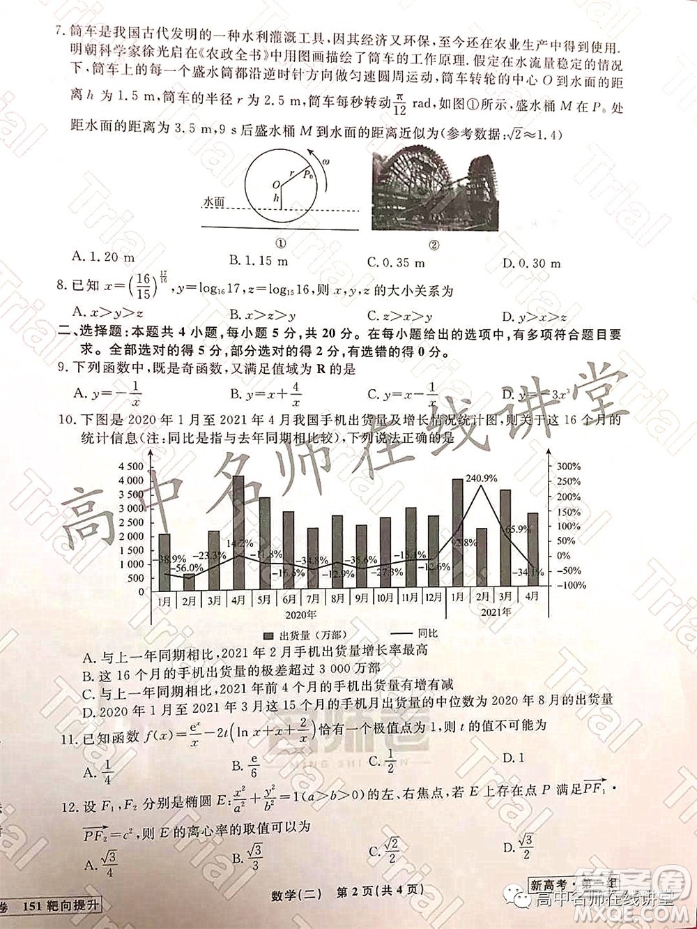 2021-2022學(xué)年度高三分科檢測提分卷二數(shù)學(xué)試題及答案