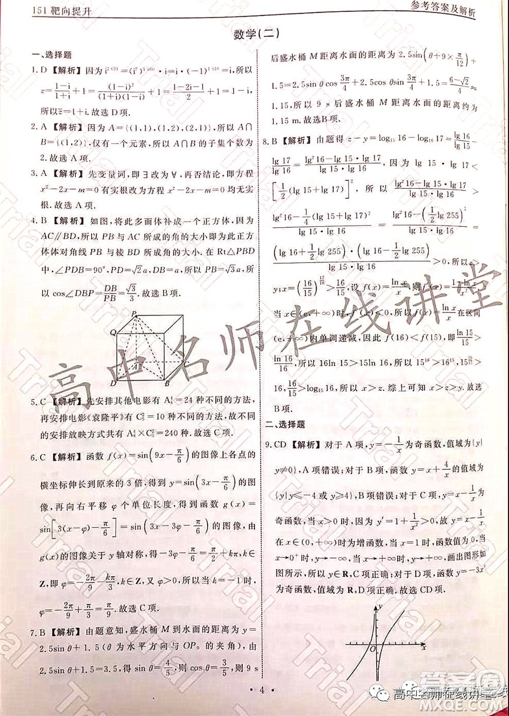 2021-2022學(xué)年度高三分科檢測提分卷二數(shù)學(xué)試題及答案