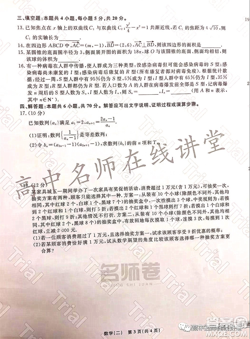 2021-2022學(xué)年度高三分科檢測提分卷二數(shù)學(xué)試題及答案