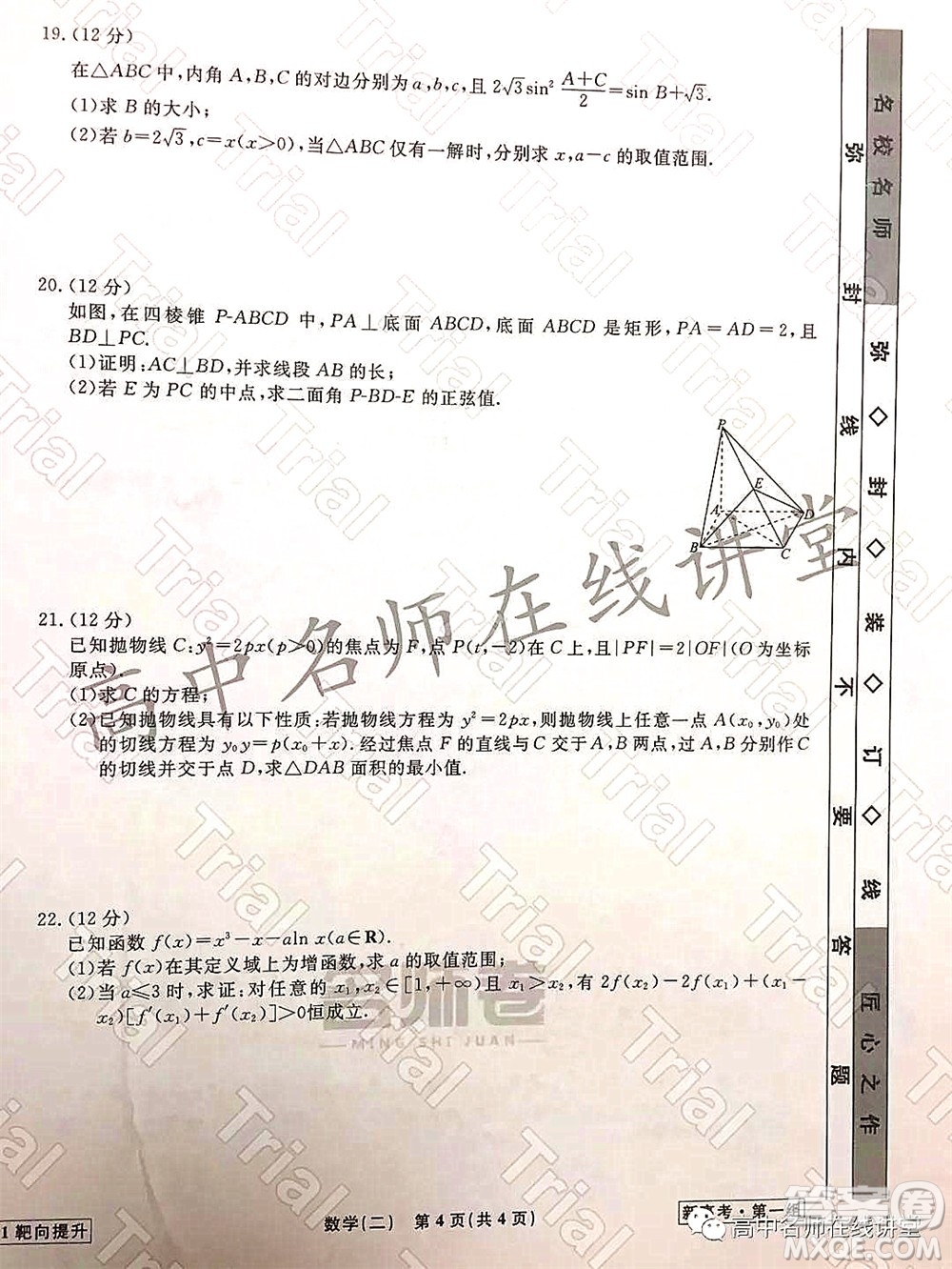 2021-2022學(xué)年度高三分科檢測提分卷二數(shù)學(xué)試題及答案