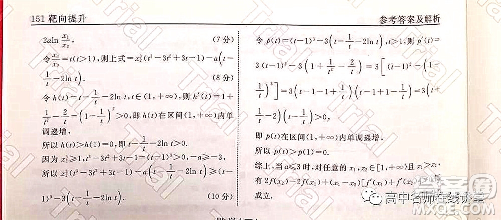 2021-2022學(xué)年度高三分科檢測提分卷二數(shù)學(xué)試題及答案