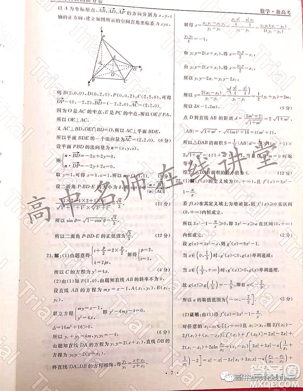 2021-2022學(xué)年度高三分科檢測提分卷二數(shù)學(xué)試題及答案