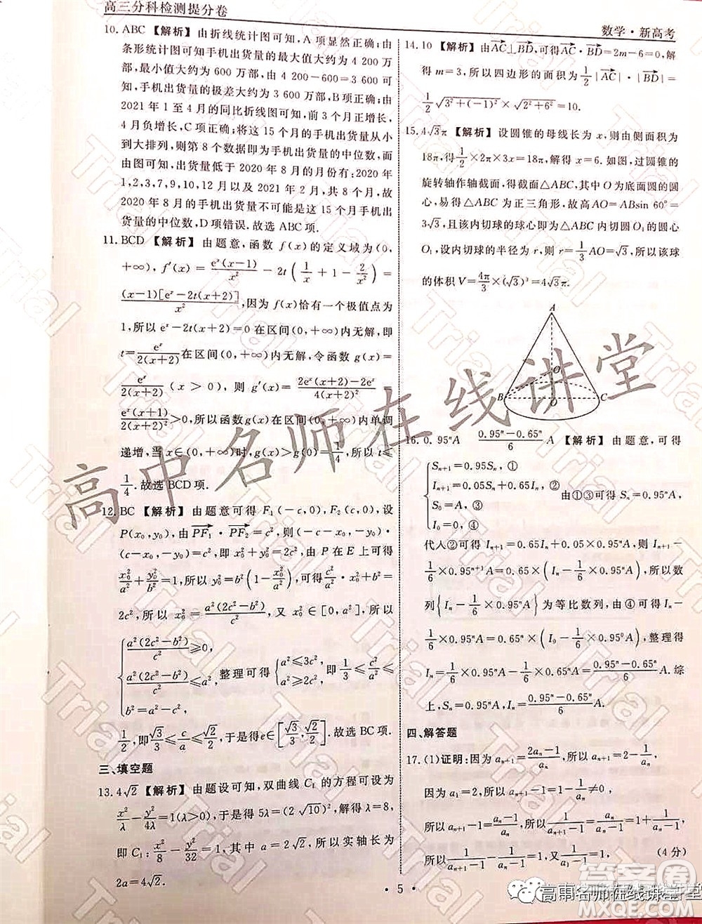 2021-2022學(xué)年度高三分科檢測提分卷二數(shù)學(xué)試題及答案