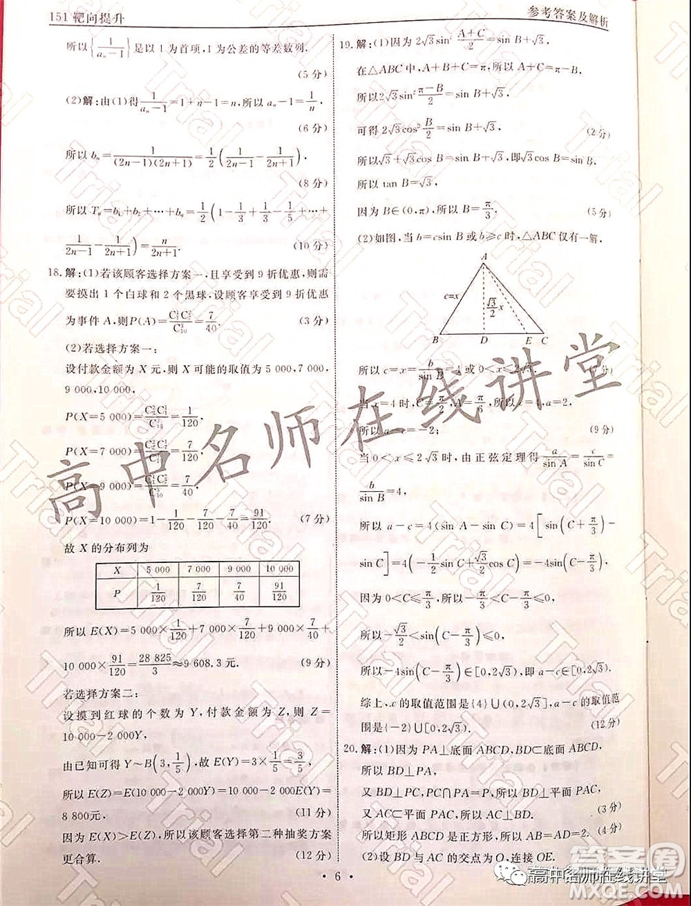 2021-2022學(xué)年度高三分科檢測提分卷二數(shù)學(xué)試題及答案