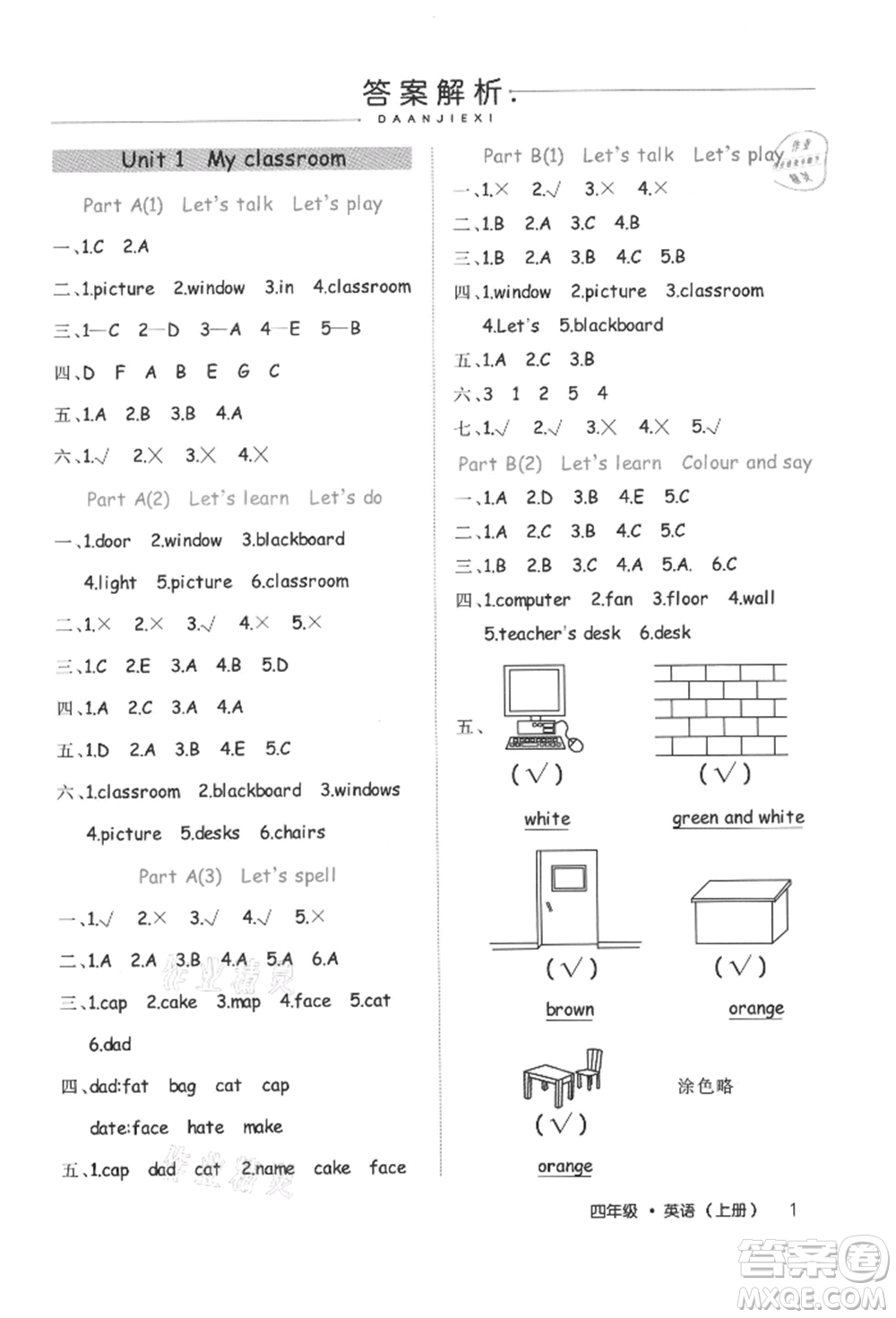 內(nèi)蒙古少年兒童出版社2021細(xì)解巧練四年級(jí)英語上冊(cè)人教版參考答案