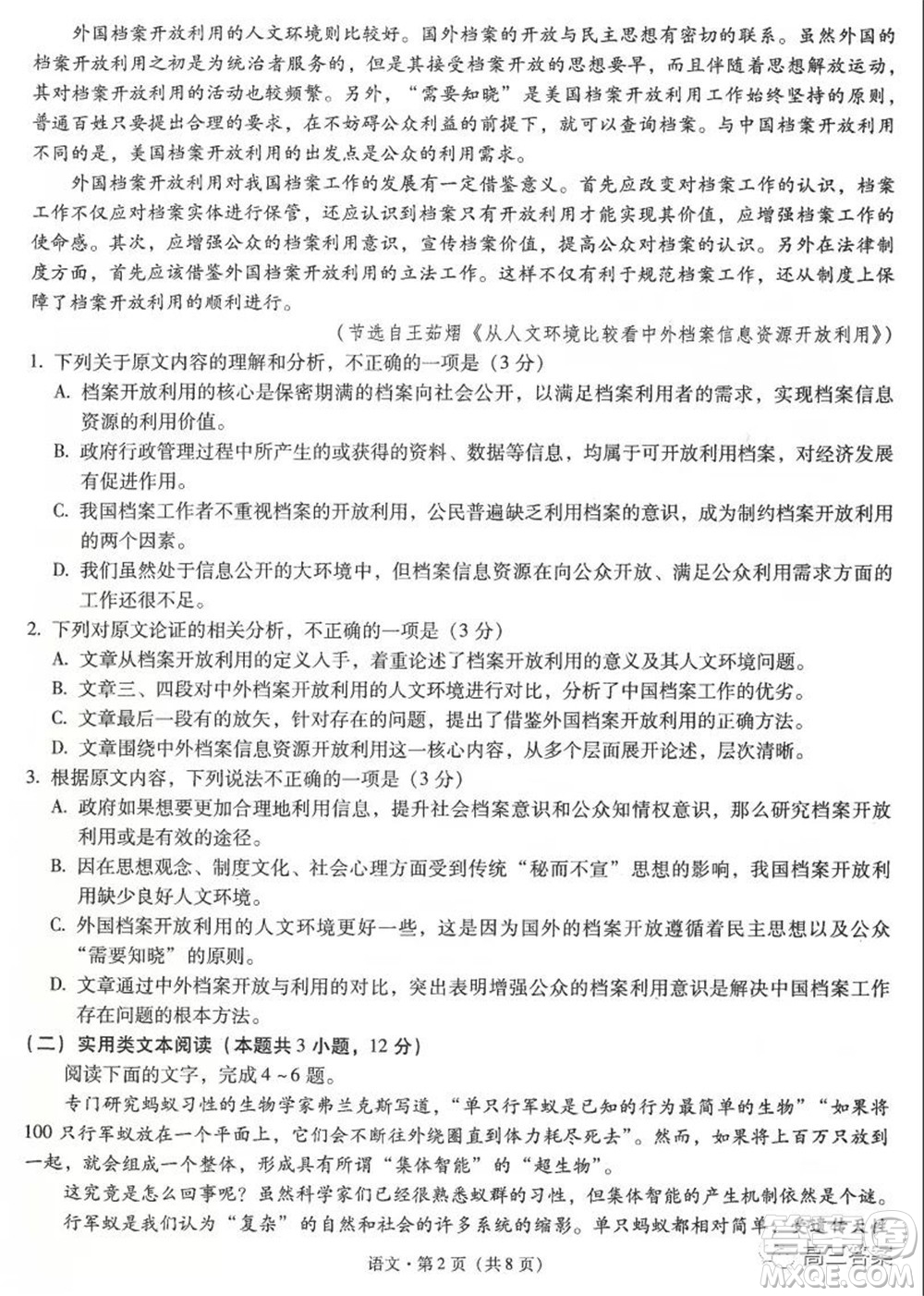 昆明市第一中學(xué)2022屆高中新課標(biāo)高三第四次雙基檢測語文試卷及答案