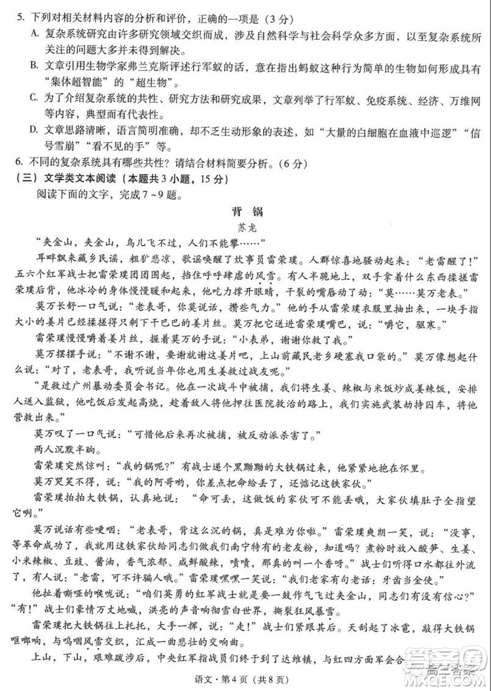 昆明市第一中學(xué)2022屆高中新課標(biāo)高三第四次雙基檢測語文試卷及答案