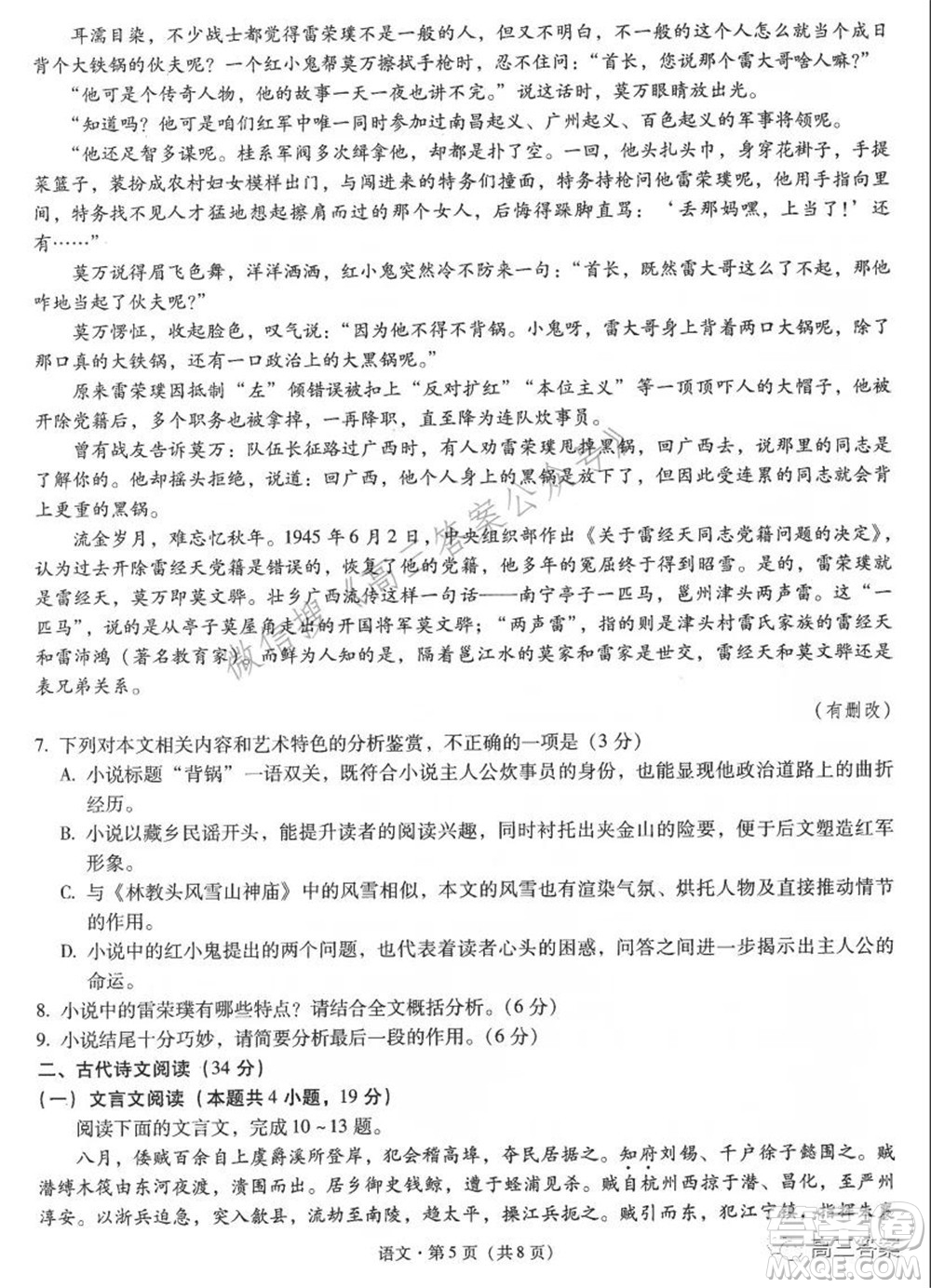 昆明市第一中學(xué)2022屆高中新課標(biāo)高三第四次雙基檢測語文試卷及答案