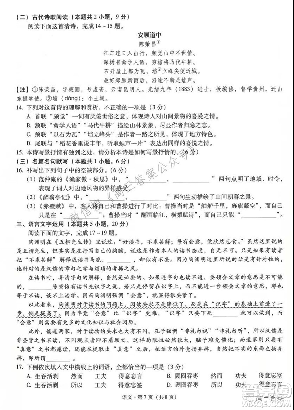 昆明市第一中學(xué)2022屆高中新課標(biāo)高三第四次雙基檢測語文試卷及答案