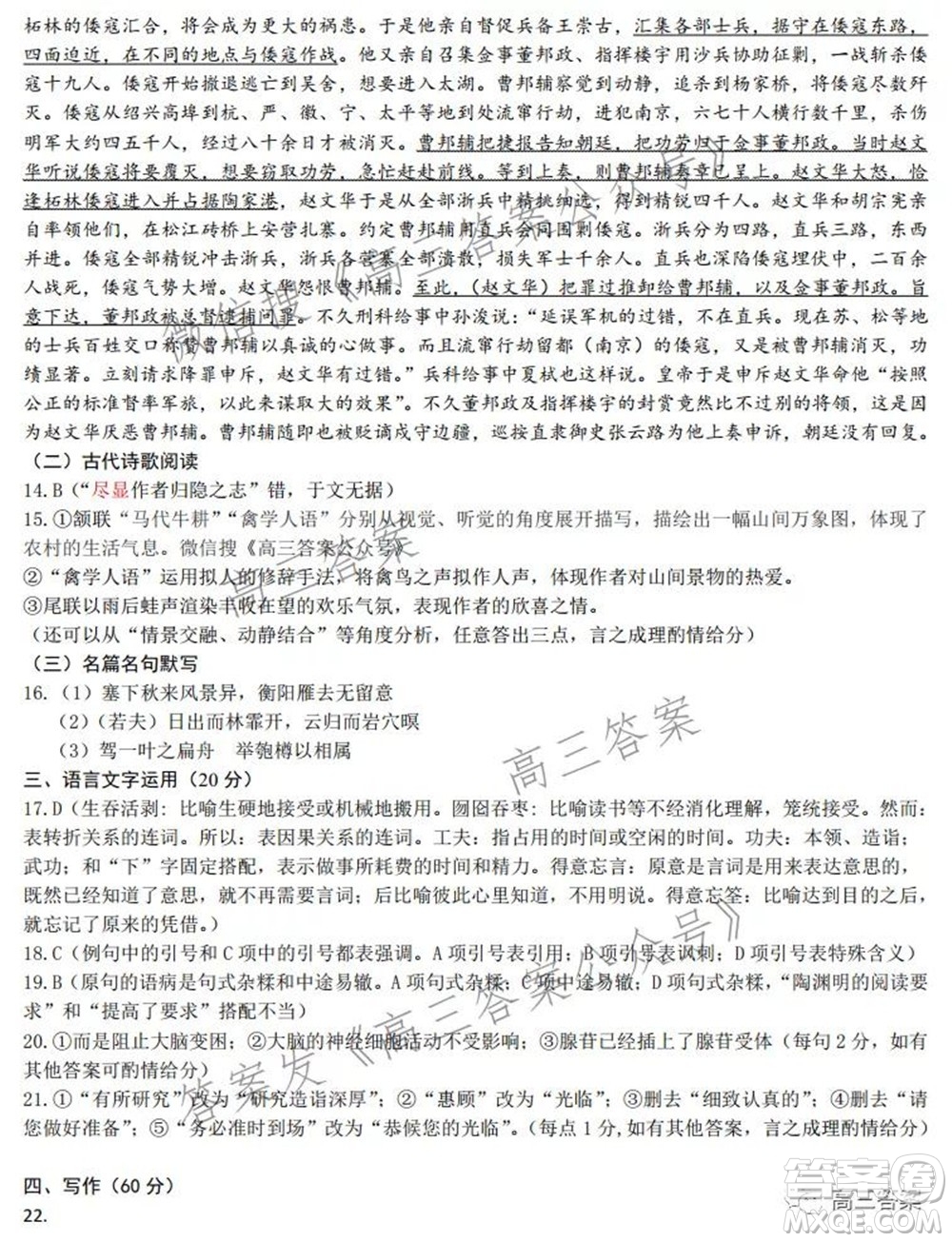 昆明市第一中學(xué)2022屆高中新課標(biāo)高三第四次雙基檢測語文試卷及答案