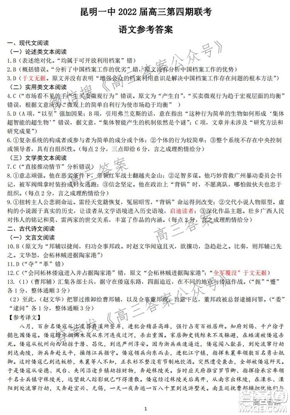 昆明市第一中學(xué)2022屆高中新課標(biāo)高三第四次雙基檢測語文試卷及答案