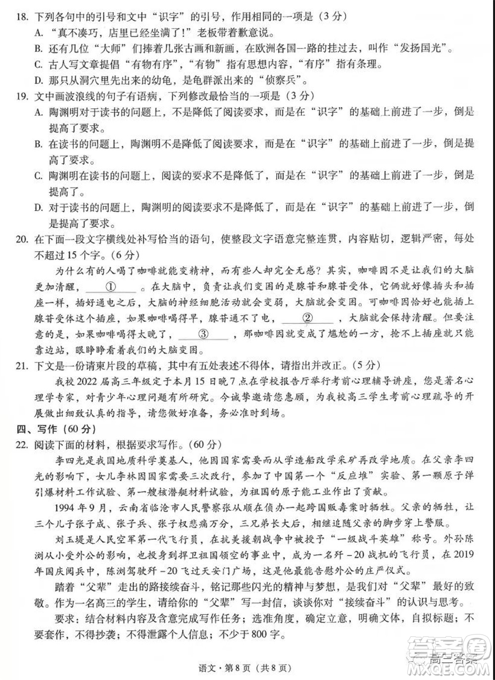 昆明市第一中學(xué)2022屆高中新課標(biāo)高三第四次雙基檢測語文試卷及答案