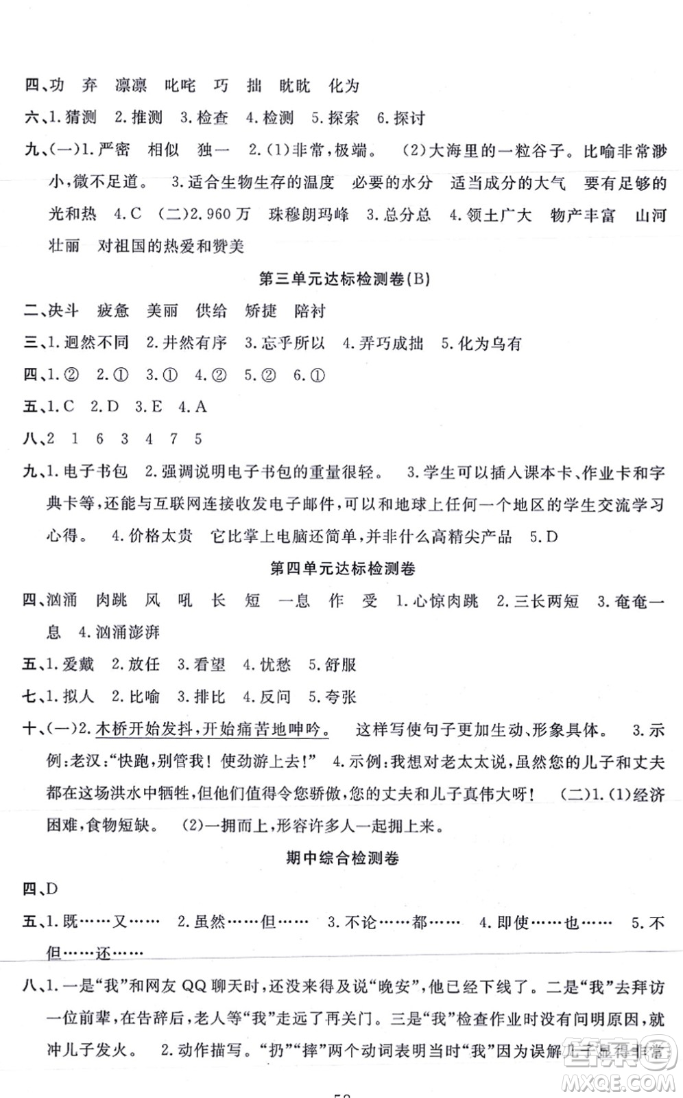 河北少年兒童出版社2021小學(xué)素質(zhì)強(qiáng)化訓(xùn)練AB卷六年級(jí)語(yǔ)文上冊(cè)通用版答案