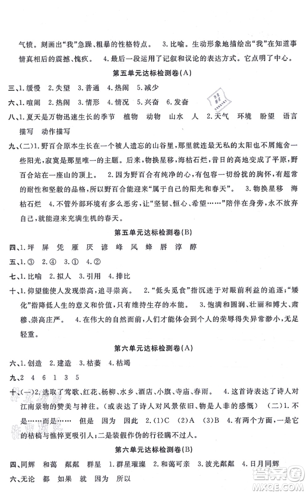 河北少年兒童出版社2021小學(xué)素質(zhì)強(qiáng)化訓(xùn)練AB卷六年級(jí)語(yǔ)文上冊(cè)通用版答案