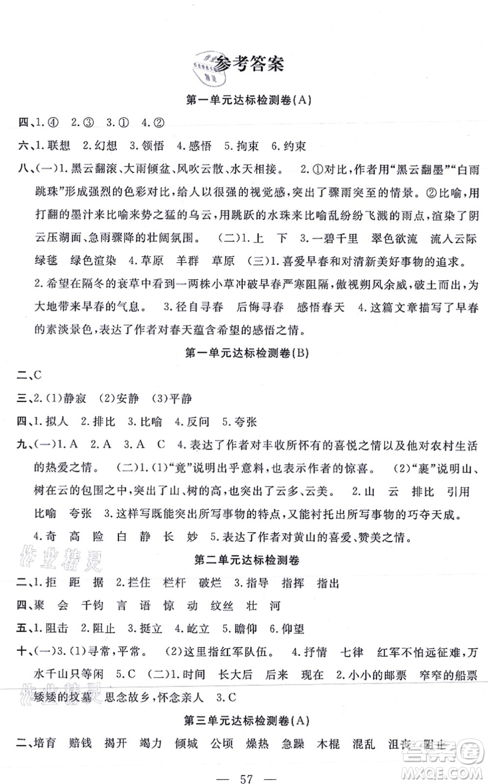 河北少年兒童出版社2021小學(xué)素質(zhì)強(qiáng)化訓(xùn)練AB卷六年級(jí)語(yǔ)文上冊(cè)通用版答案