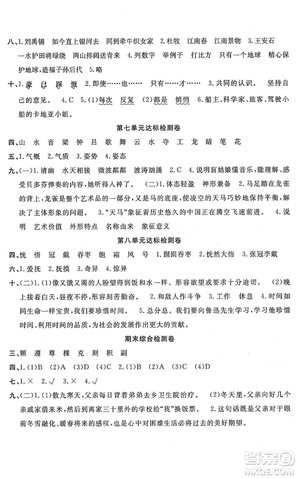 河北少年兒童出版社2021小學(xué)素質(zhì)強(qiáng)化訓(xùn)練AB卷六年級(jí)語(yǔ)文上冊(cè)通用版答案