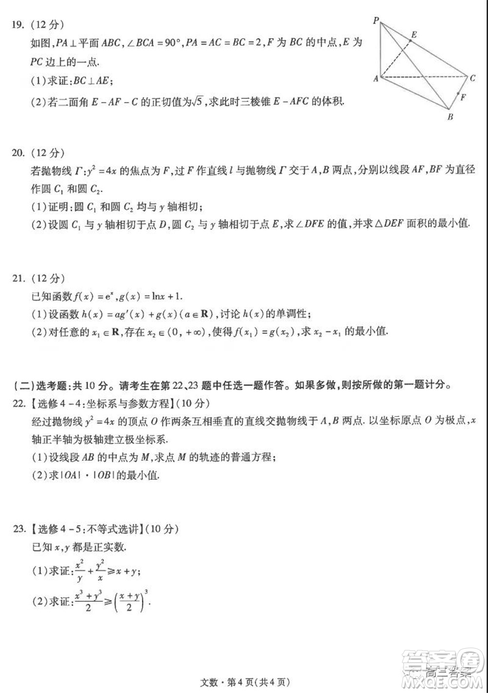 昆明市第一中學2022屆高中新課標高三第四次雙基檢測文科數(shù)學試卷及答案