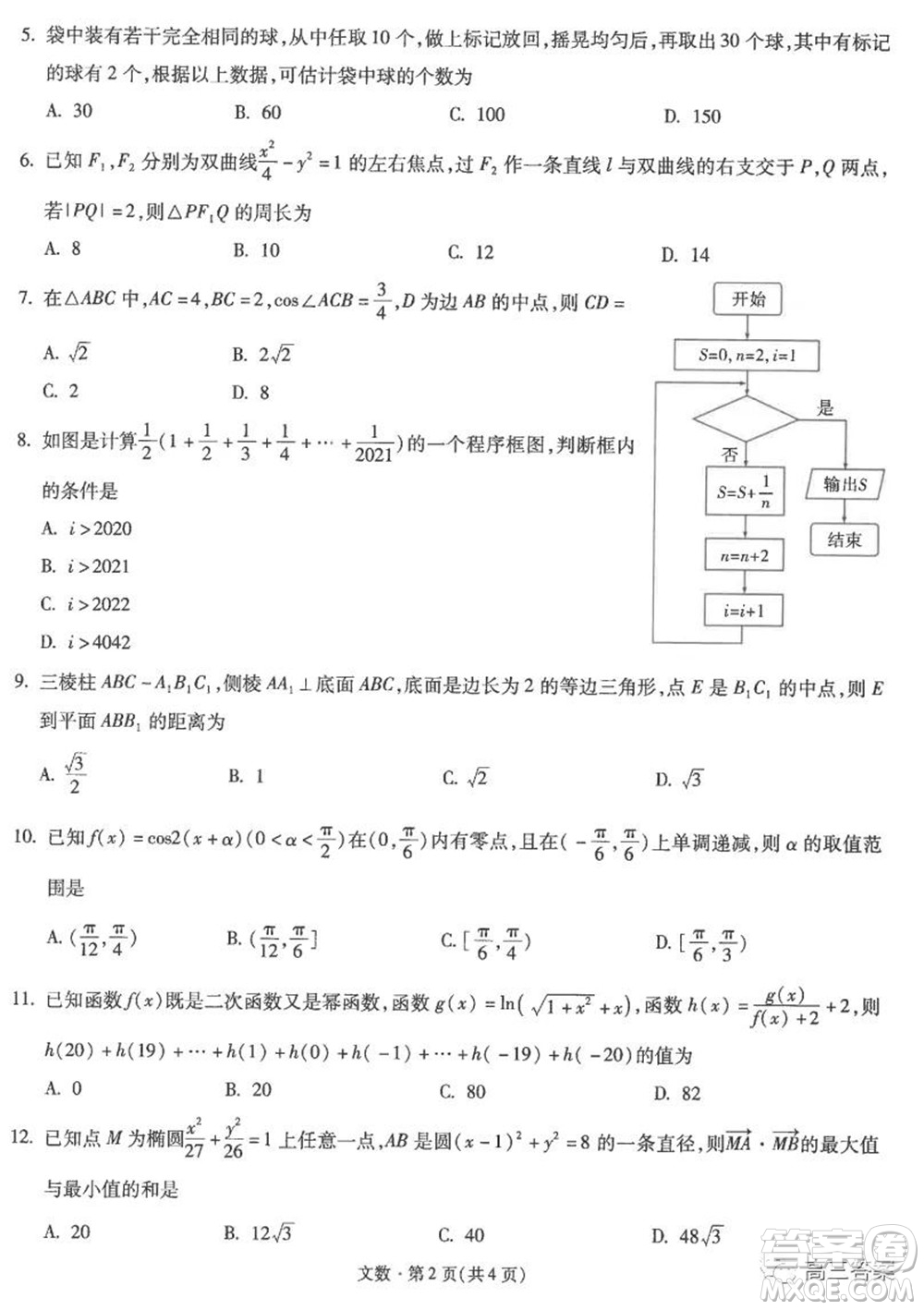 昆明市第一中學2022屆高中新課標高三第四次雙基檢測文科數(shù)學試卷及答案