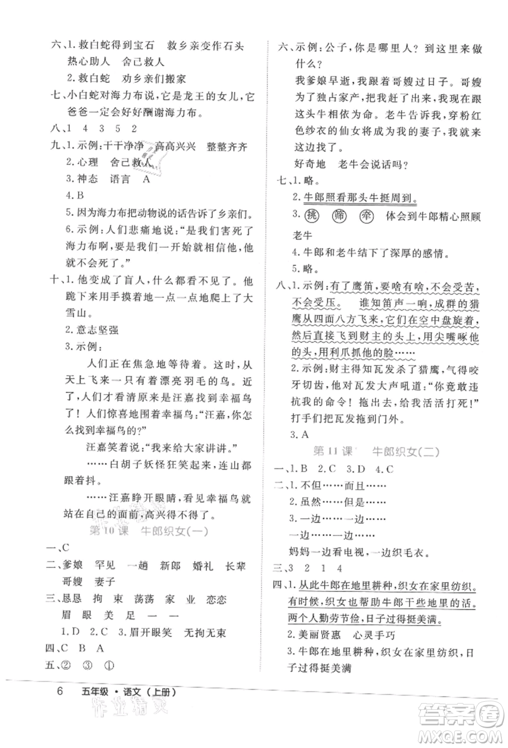 內(nèi)蒙古少年兒童出版社2021細(xì)解巧練五年級(jí)語(yǔ)文上冊(cè)人教版參考答案