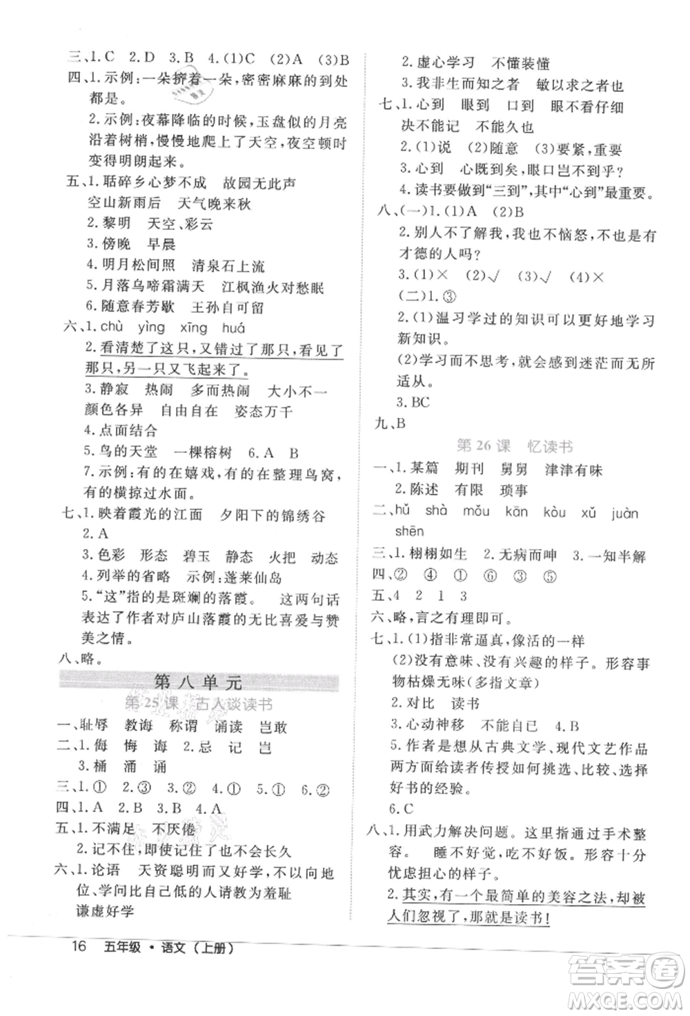 內(nèi)蒙古少年兒童出版社2021細(xì)解巧練五年級(jí)語(yǔ)文上冊(cè)人教版參考答案