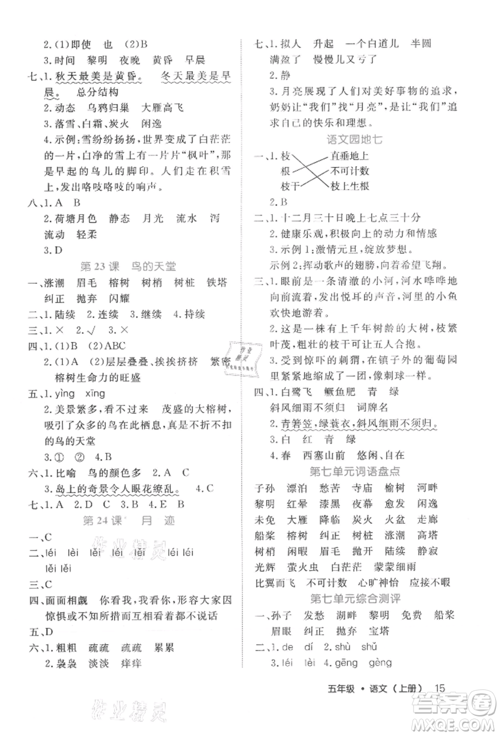 內(nèi)蒙古少年兒童出版社2021細(xì)解巧練五年級(jí)語(yǔ)文上冊(cè)人教版參考答案