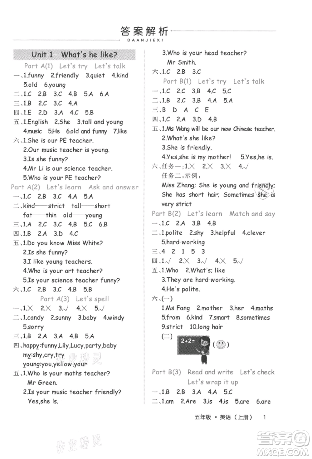 內(nèi)蒙古少年兒童出版社2021細(xì)解巧練五年級(jí)英語(yǔ)上冊(cè)人教版參考答案