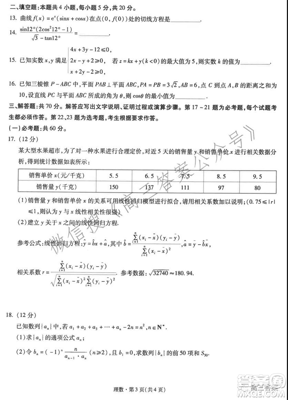 昆明市第一中學(xué)2022屆高中新課標(biāo)高三第四次雙基檢測(cè)理科數(shù)學(xué)試卷及答案