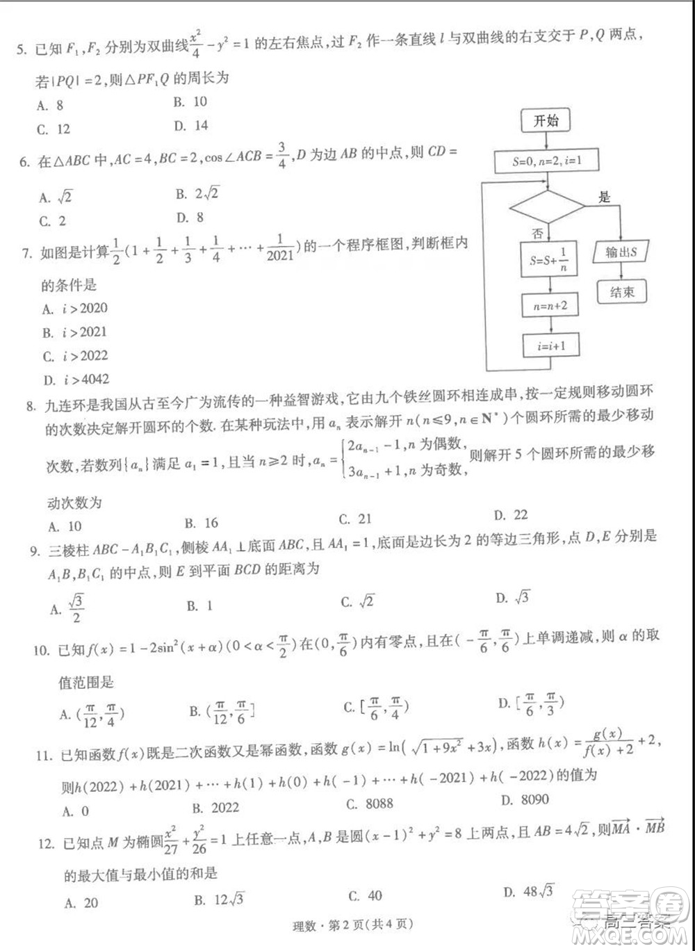 昆明市第一中學(xué)2022屆高中新課標(biāo)高三第四次雙基檢測(cè)理科數(shù)學(xué)試卷及答案