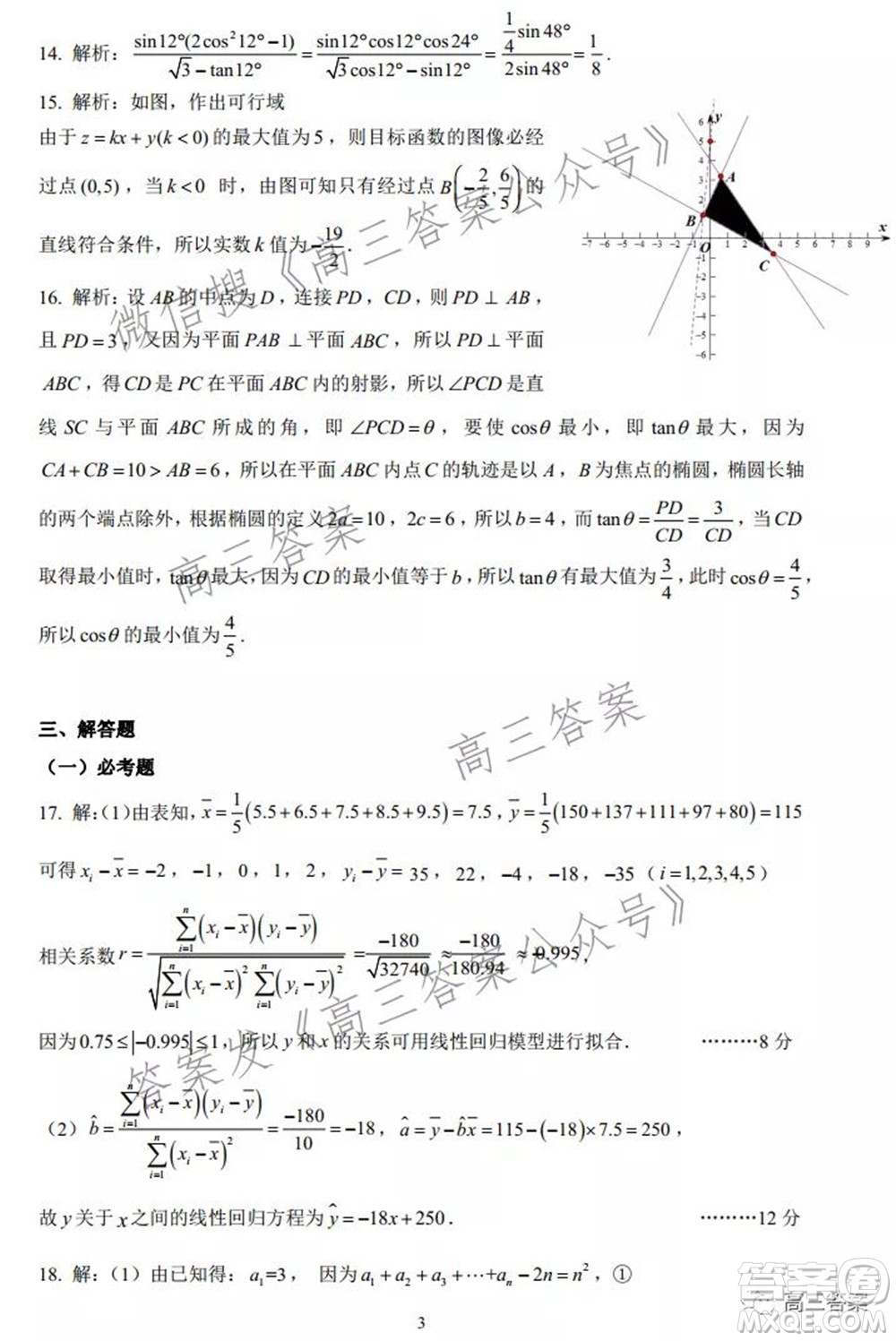 昆明市第一中學(xué)2022屆高中新課標(biāo)高三第四次雙基檢測(cè)理科數(shù)學(xué)試卷及答案