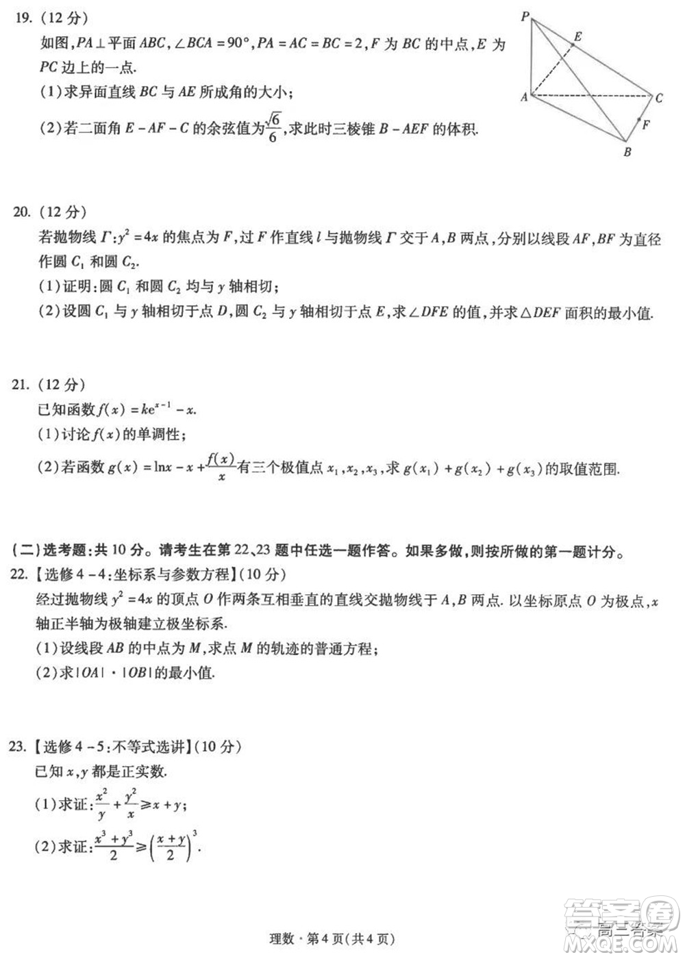 昆明市第一中學(xué)2022屆高中新課標(biāo)高三第四次雙基檢測(cè)理科數(shù)學(xué)試卷及答案