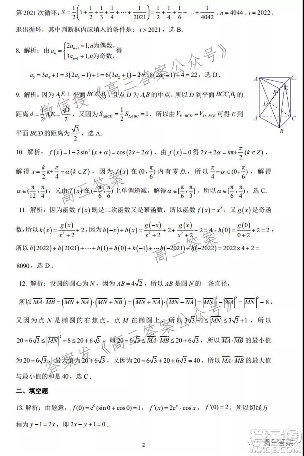 昆明市第一中學(xué)2022屆高中新課標(biāo)高三第四次雙基檢測(cè)理科數(shù)學(xué)試卷及答案