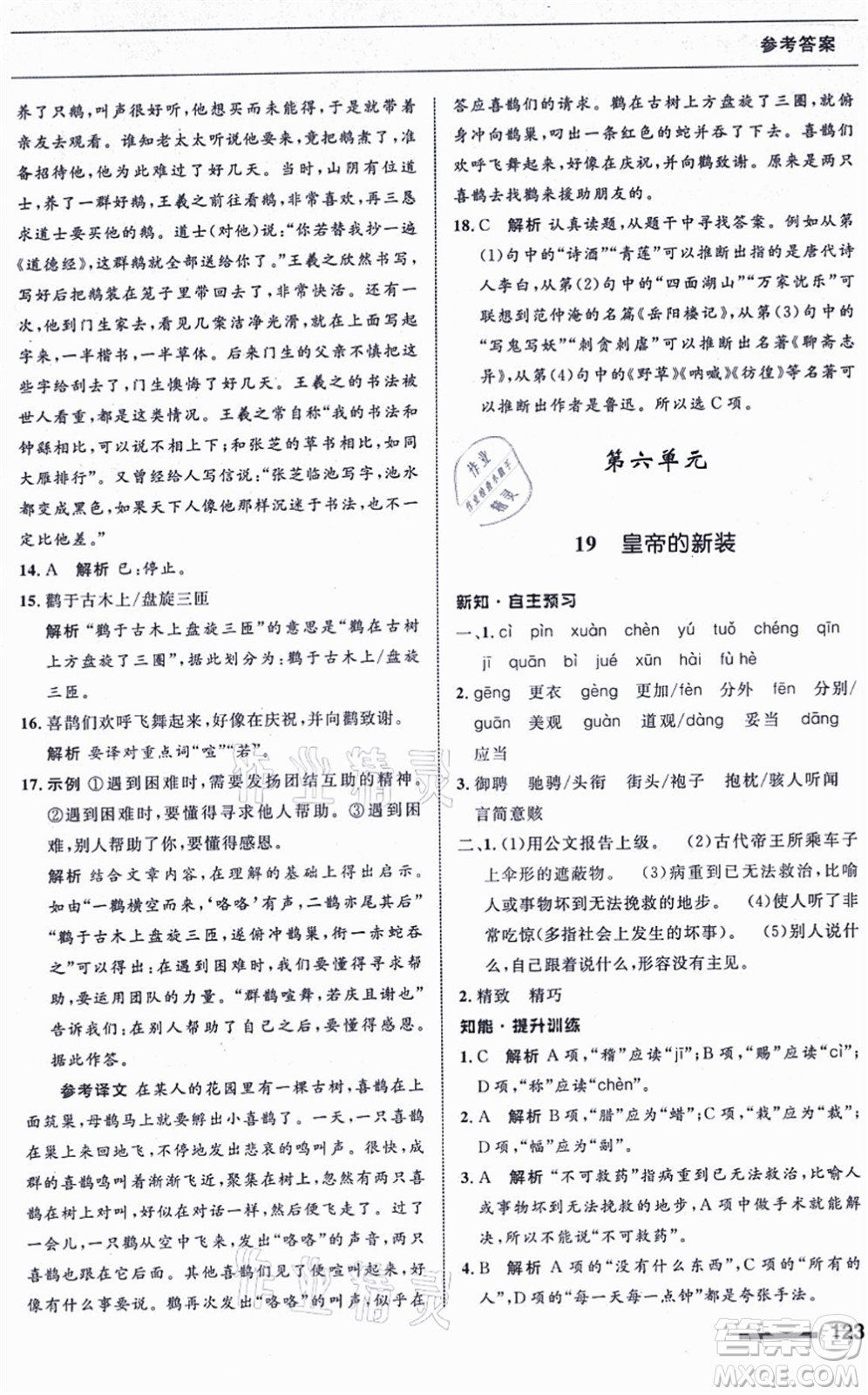 甘肅少年兒童出版社2021語文配套綜合練習(xí)七年級上冊人教版答案