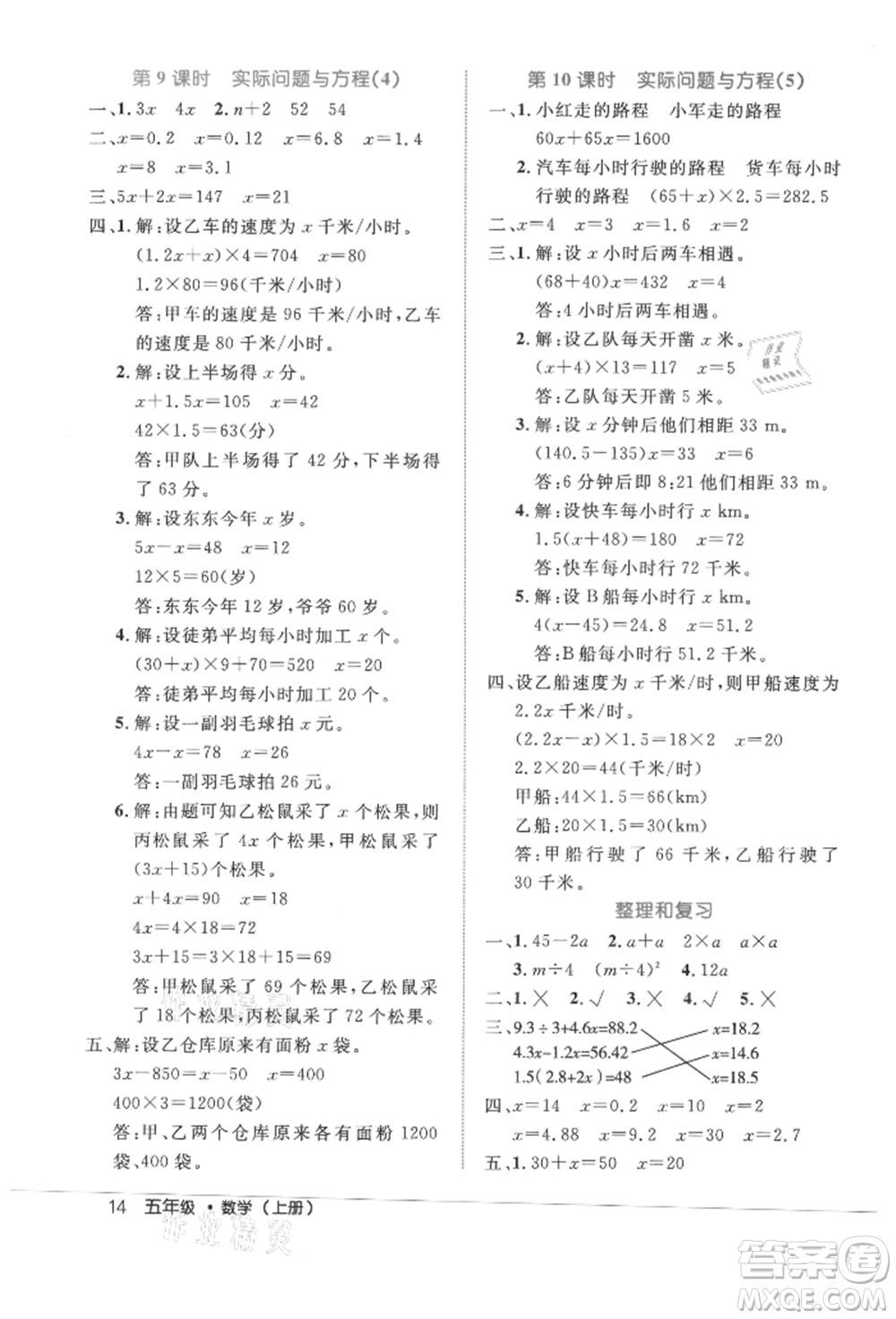 內(nèi)蒙古少年兒童出版社2021細解巧練五年級數(shù)學(xué)上冊人教版參考答案