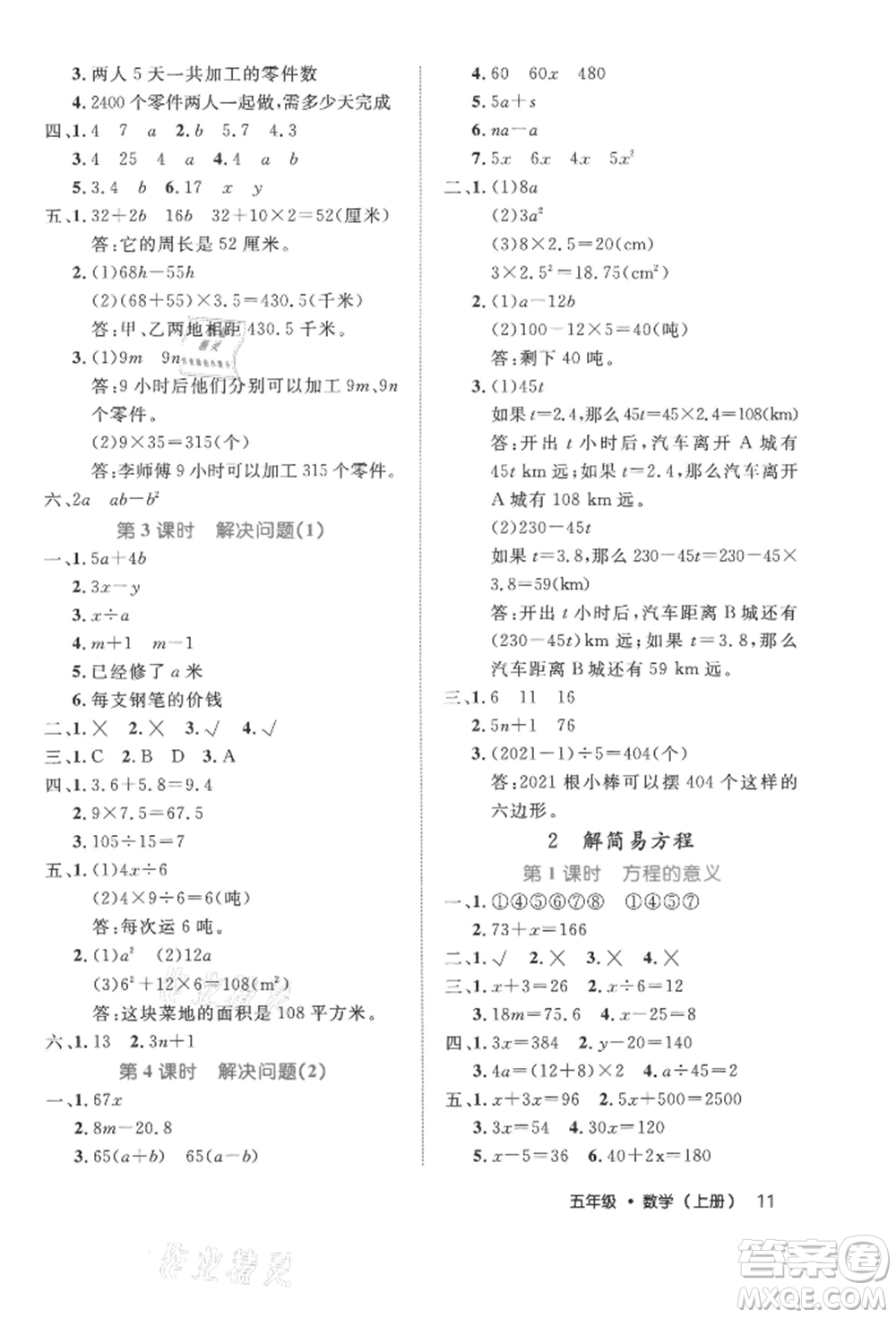 內(nèi)蒙古少年兒童出版社2021細解巧練五年級數(shù)學(xué)上冊人教版參考答案