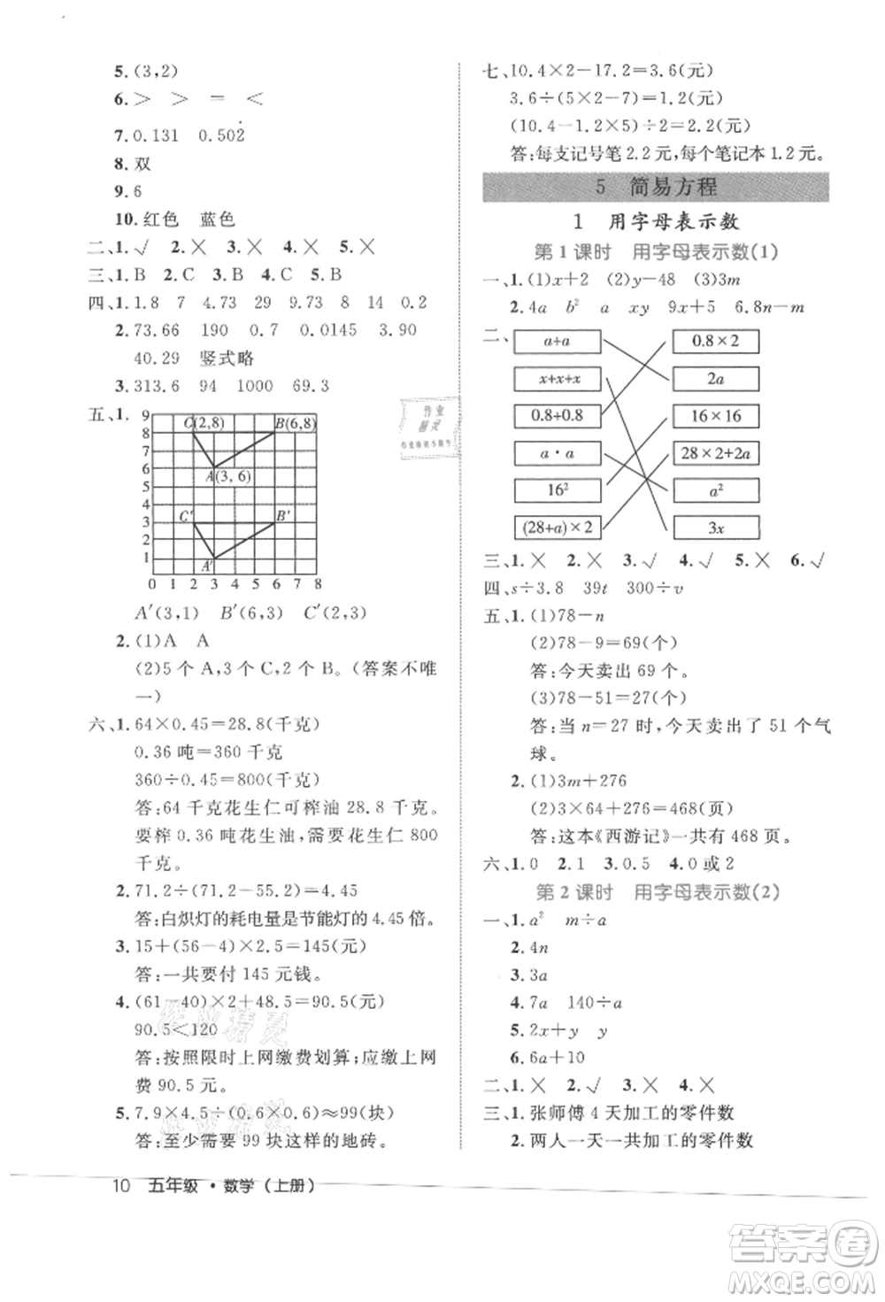 內(nèi)蒙古少年兒童出版社2021細解巧練五年級數(shù)學(xué)上冊人教版參考答案