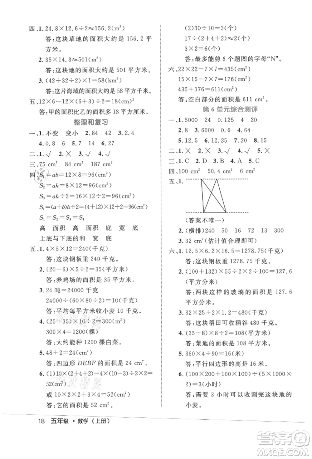 內(nèi)蒙古少年兒童出版社2021細解巧練五年級數(shù)學(xué)上冊人教版參考答案