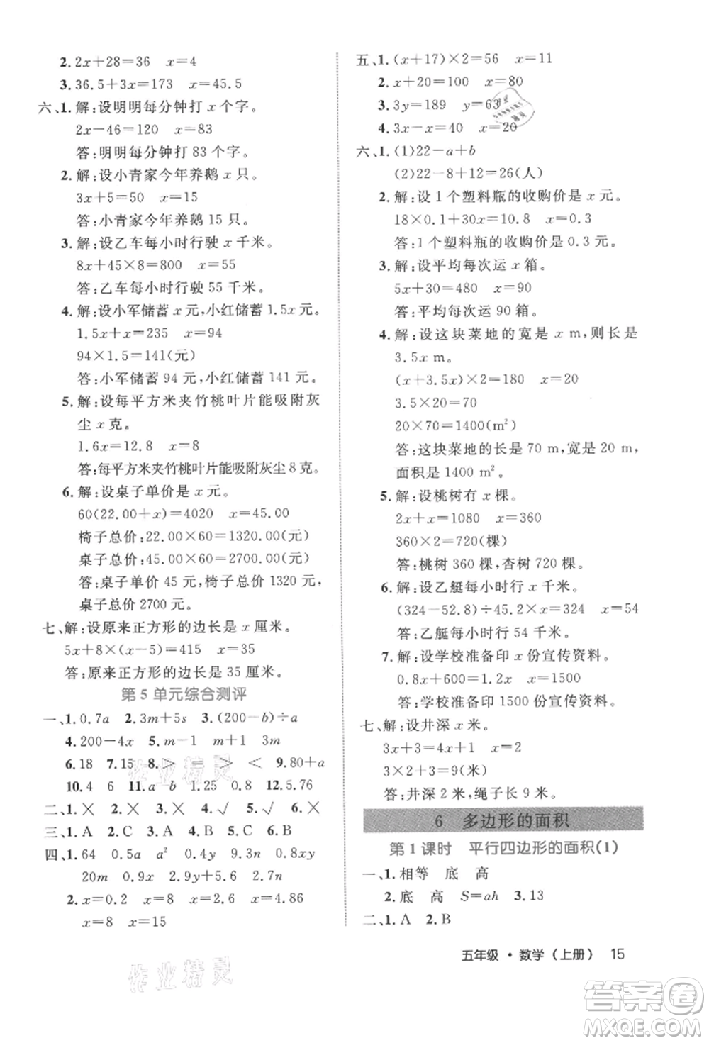 內(nèi)蒙古少年兒童出版社2021細解巧練五年級數(shù)學(xué)上冊人教版參考答案