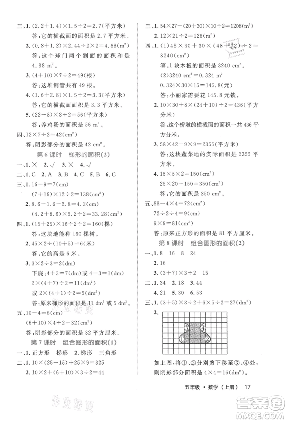 內(nèi)蒙古少年兒童出版社2021細解巧練五年級數(shù)學(xué)上冊人教版參考答案