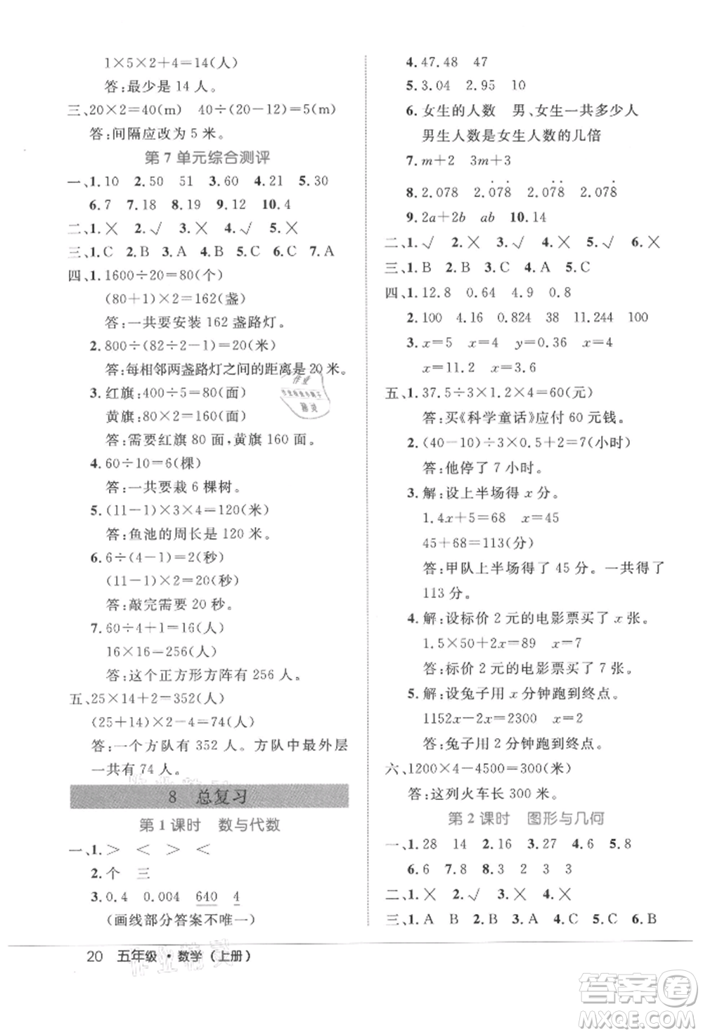 內(nèi)蒙古少年兒童出版社2021細解巧練五年級數(shù)學(xué)上冊人教版參考答案