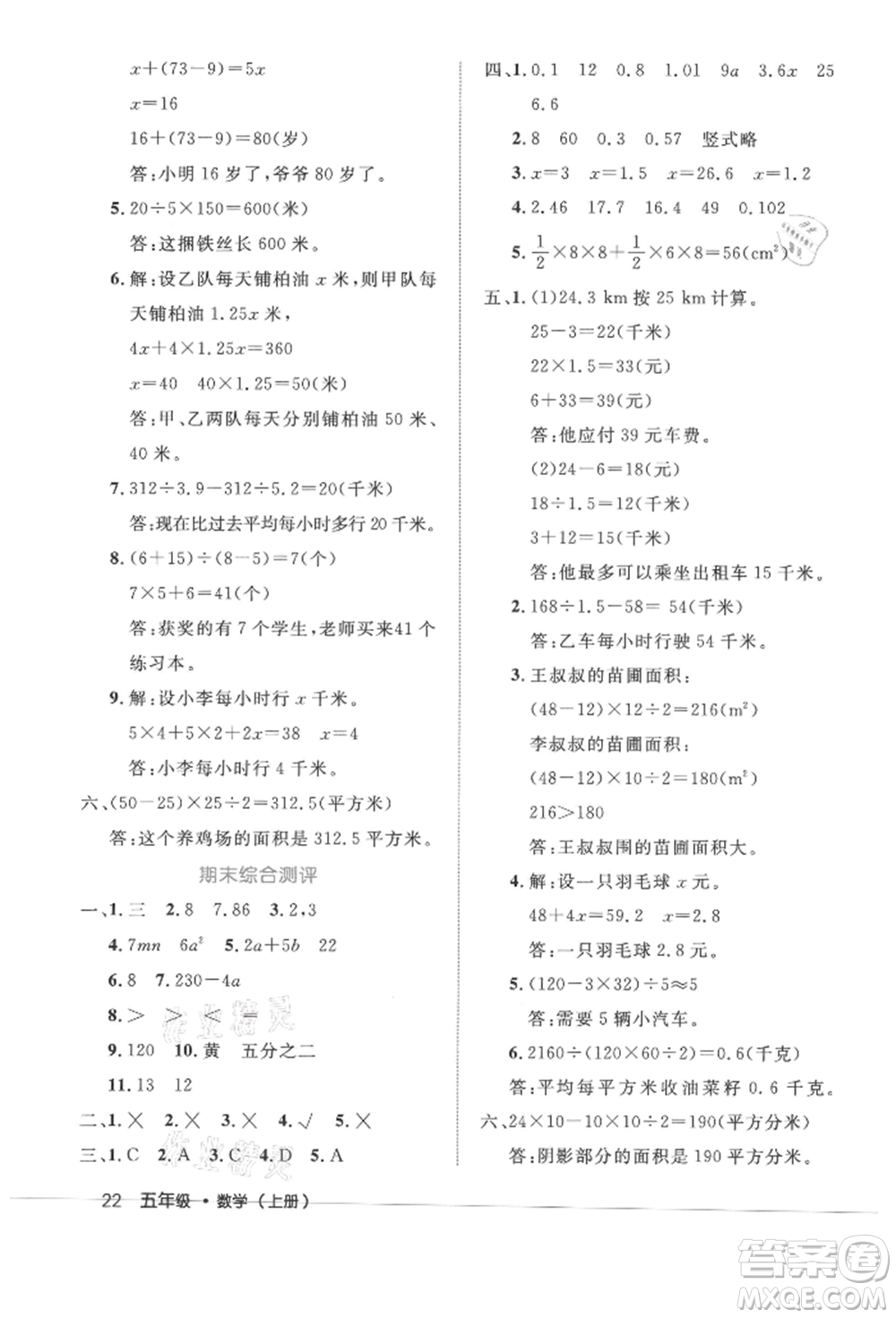 內(nèi)蒙古少年兒童出版社2021細解巧練五年級數(shù)學(xué)上冊人教版參考答案