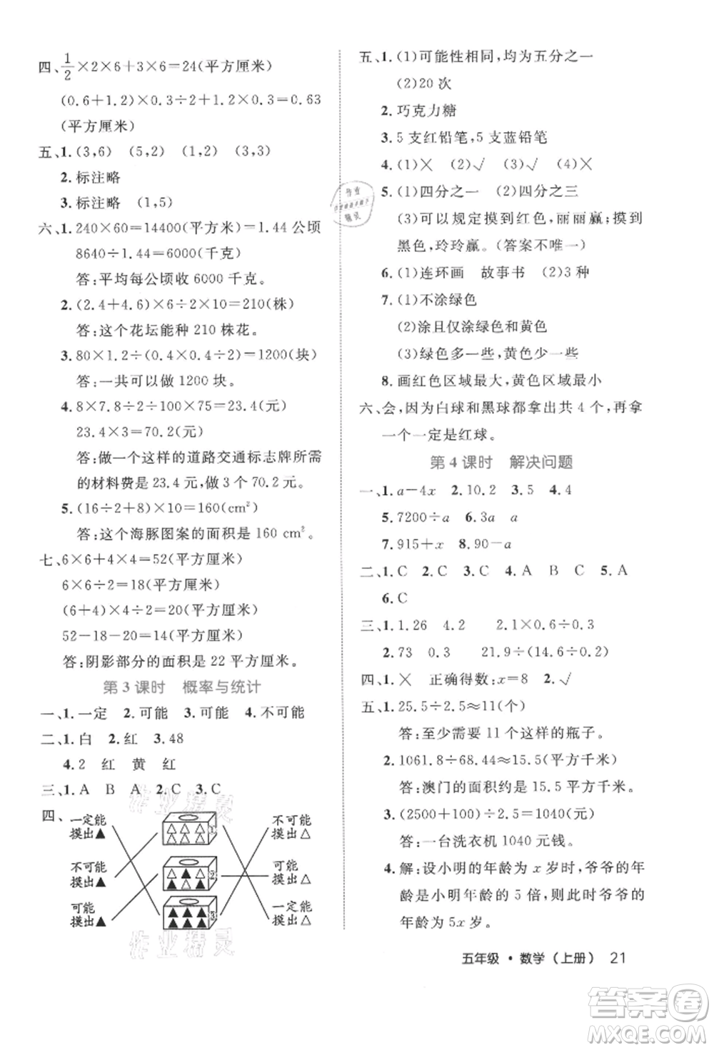 內(nèi)蒙古少年兒童出版社2021細解巧練五年級數(shù)學(xué)上冊人教版參考答案