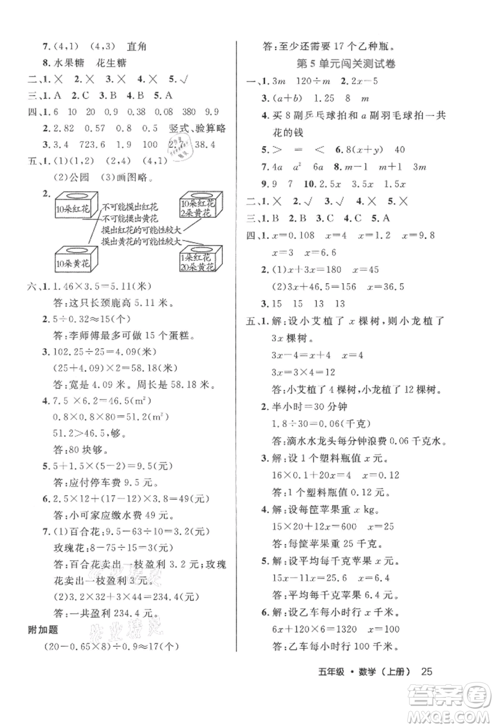 內(nèi)蒙古少年兒童出版社2021細解巧練五年級數(shù)學(xué)上冊人教版參考答案