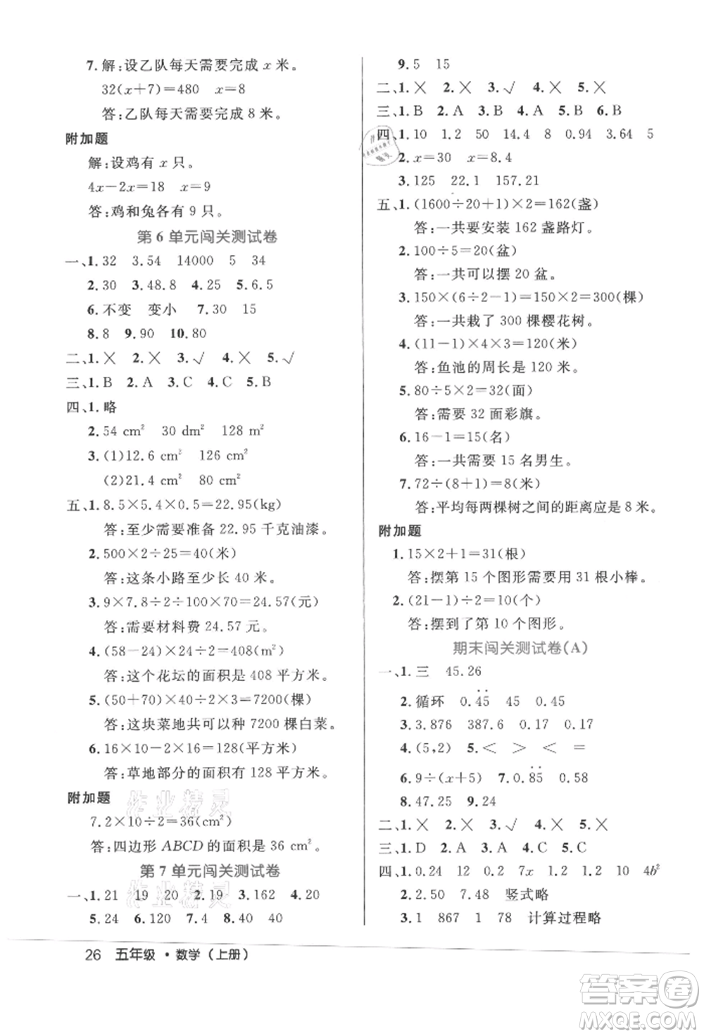 內(nèi)蒙古少年兒童出版社2021細解巧練五年級數(shù)學(xué)上冊人教版參考答案