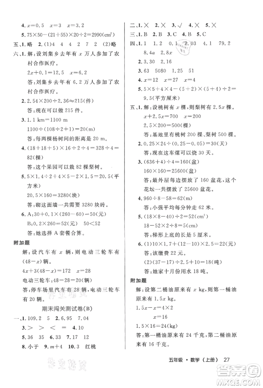 內(nèi)蒙古少年兒童出版社2021細解巧練五年級數(shù)學(xué)上冊人教版參考答案