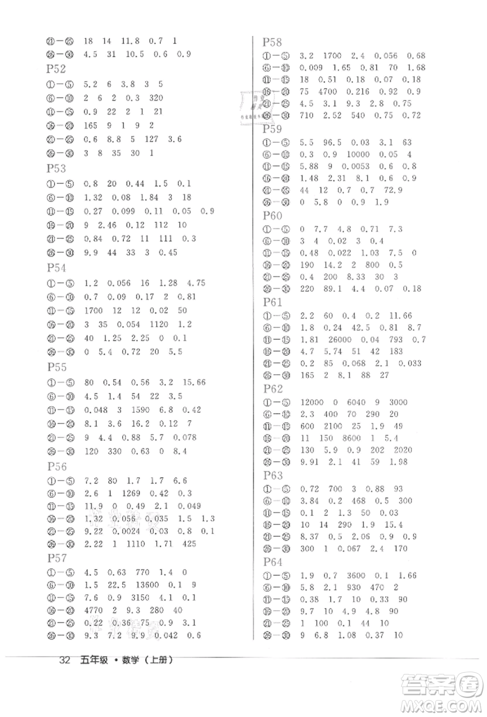 內(nèi)蒙古少年兒童出版社2021細解巧練五年級數(shù)學(xué)上冊人教版參考答案