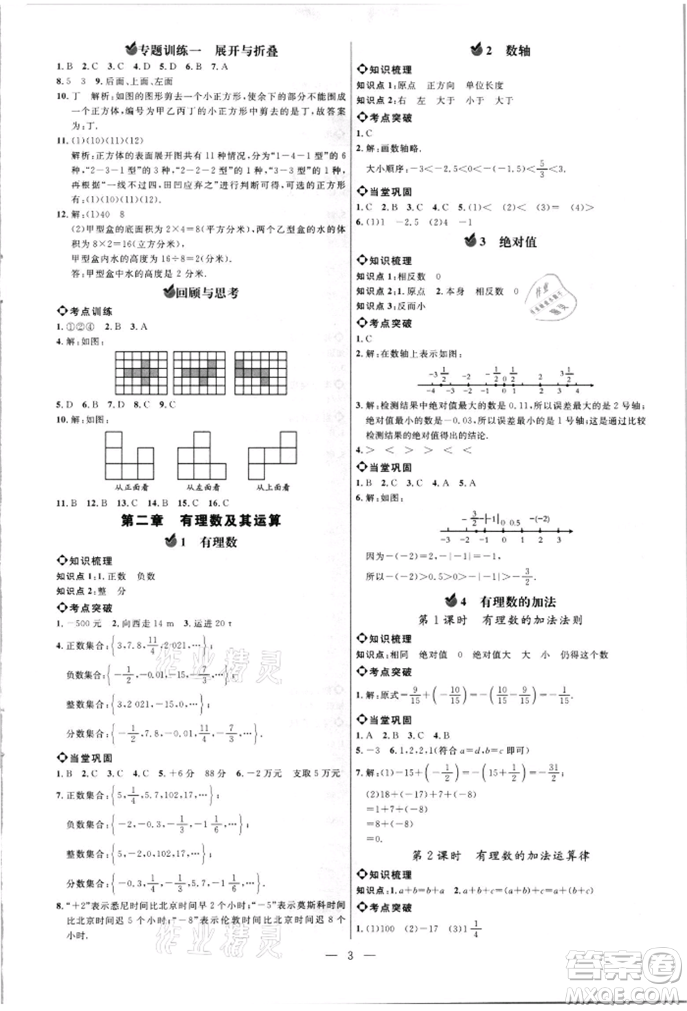 內(nèi)蒙古少年兒童出版社2021細(xì)解巧練六年級(jí)數(shù)學(xué)上冊(cè)魯教版參考答案