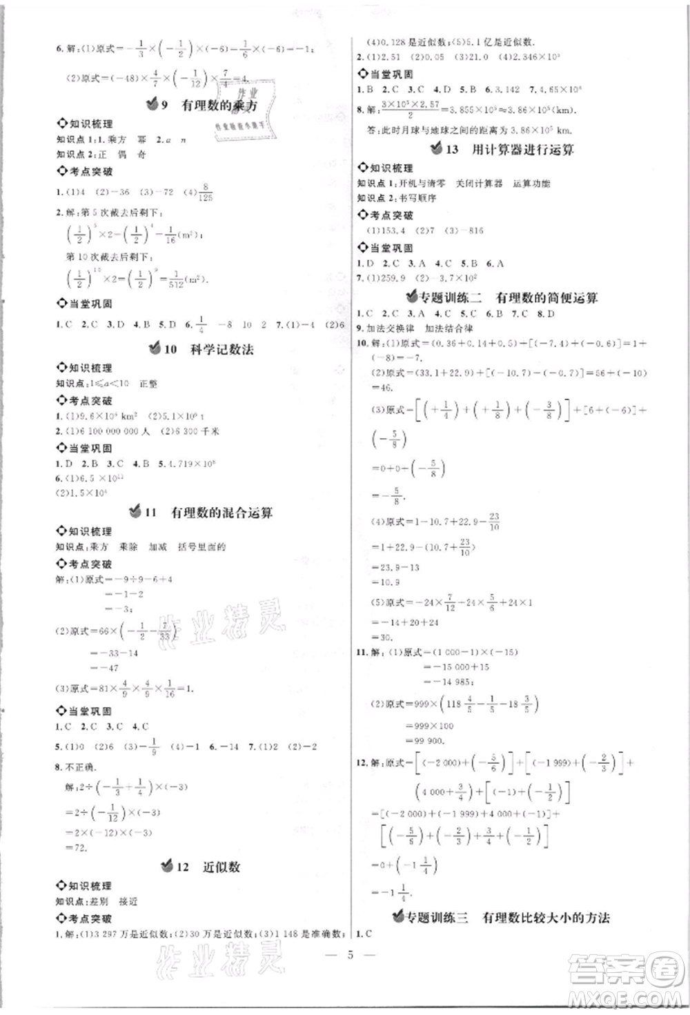 內(nèi)蒙古少年兒童出版社2021細(xì)解巧練六年級(jí)數(shù)學(xué)上冊(cè)魯教版參考答案