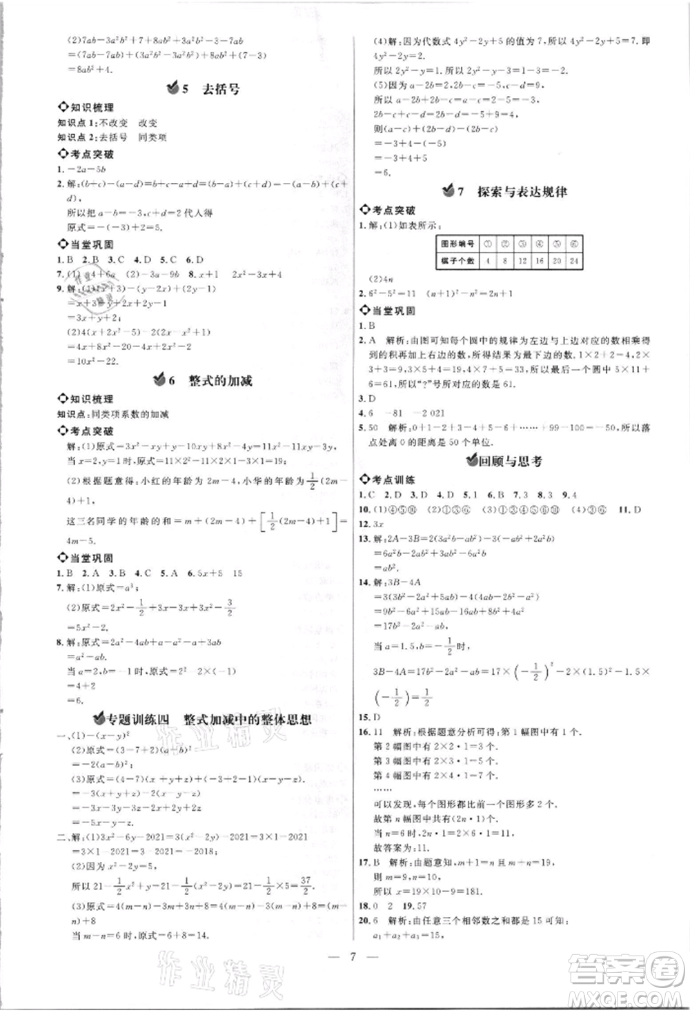 內(nèi)蒙古少年兒童出版社2021細(xì)解巧練六年級(jí)數(shù)學(xué)上冊(cè)魯教版參考答案