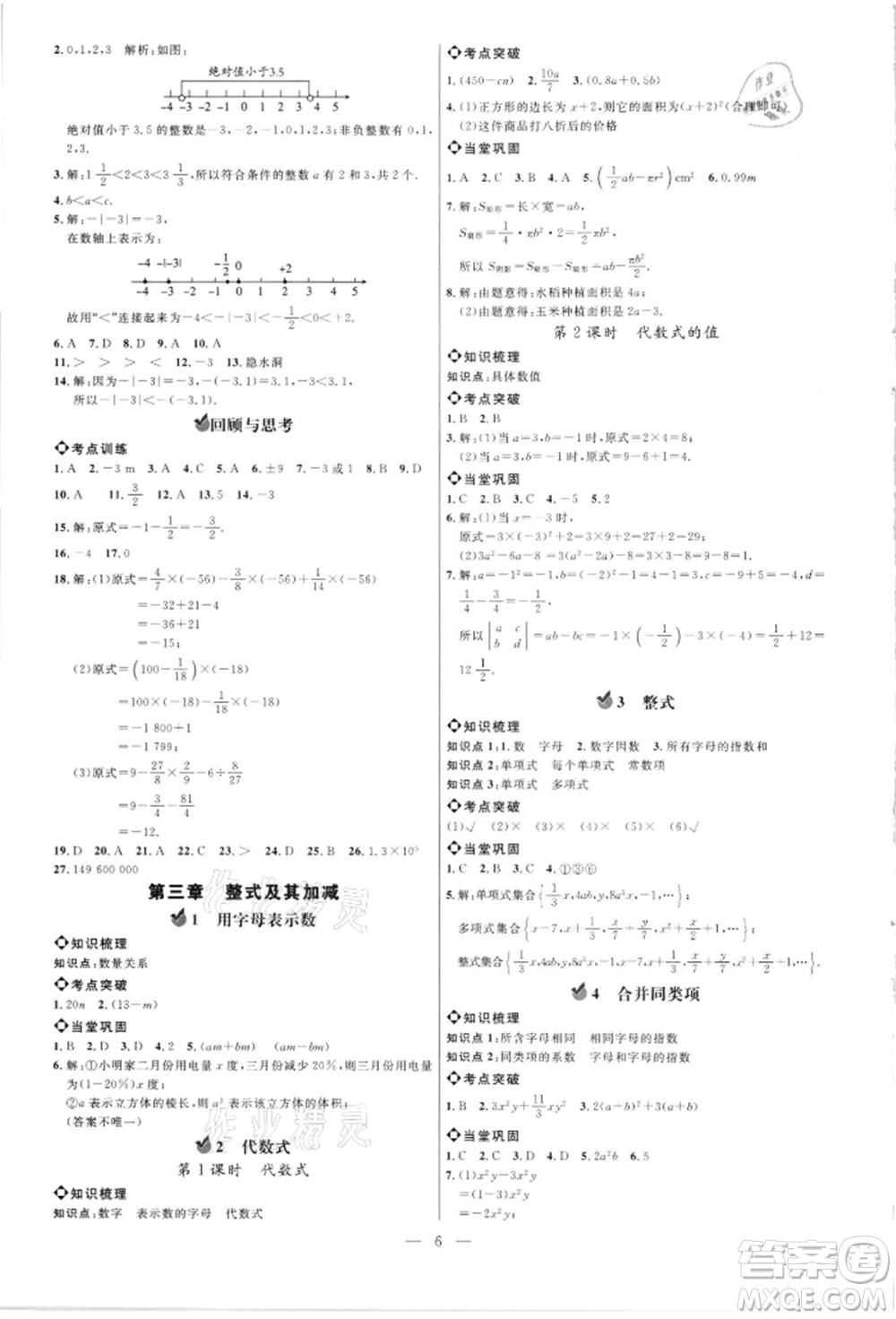 內(nèi)蒙古少年兒童出版社2021細(xì)解巧練六年級(jí)數(shù)學(xué)上冊(cè)魯教版參考答案