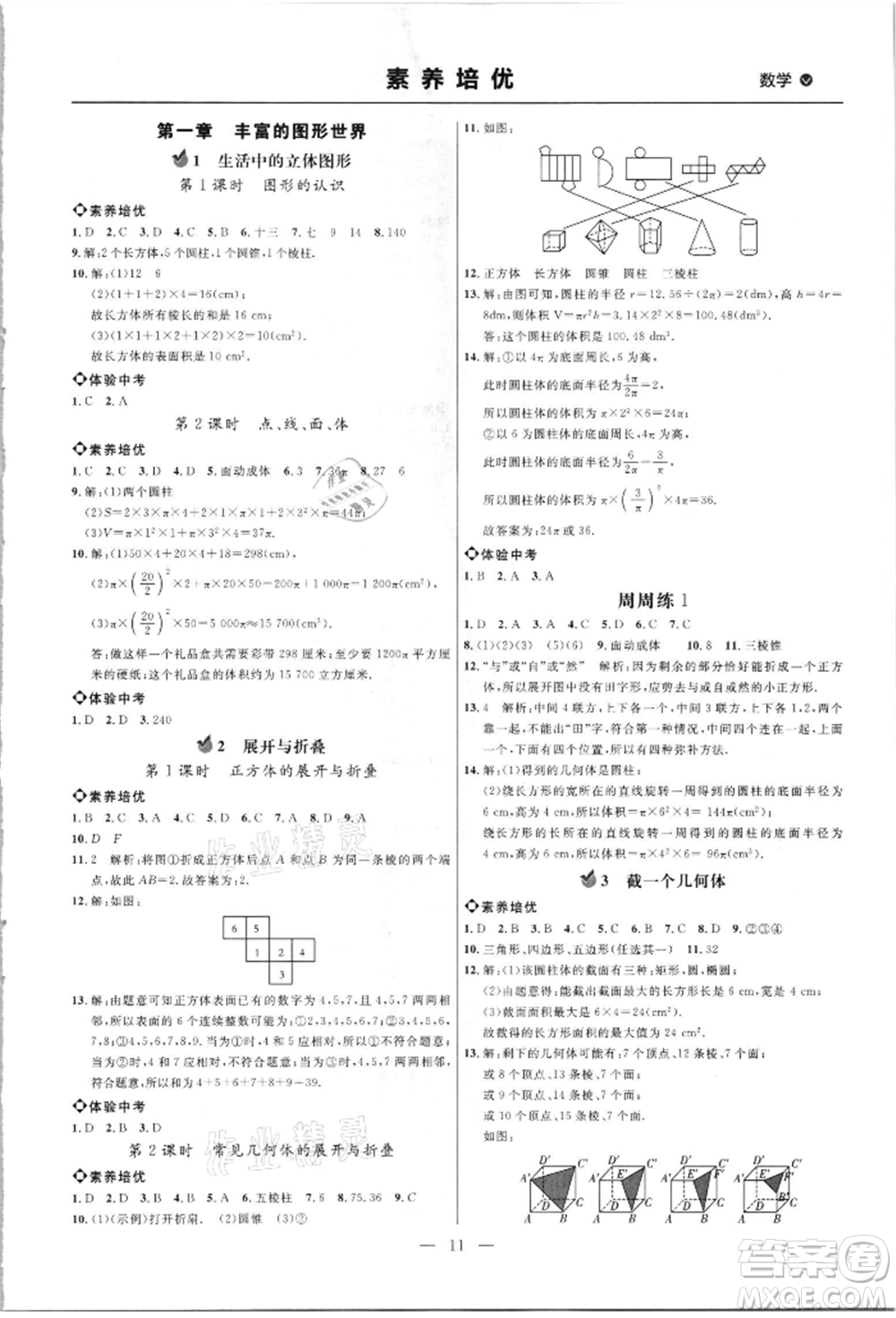 內(nèi)蒙古少年兒童出版社2021細(xì)解巧練六年級(jí)數(shù)學(xué)上冊(cè)魯教版參考答案